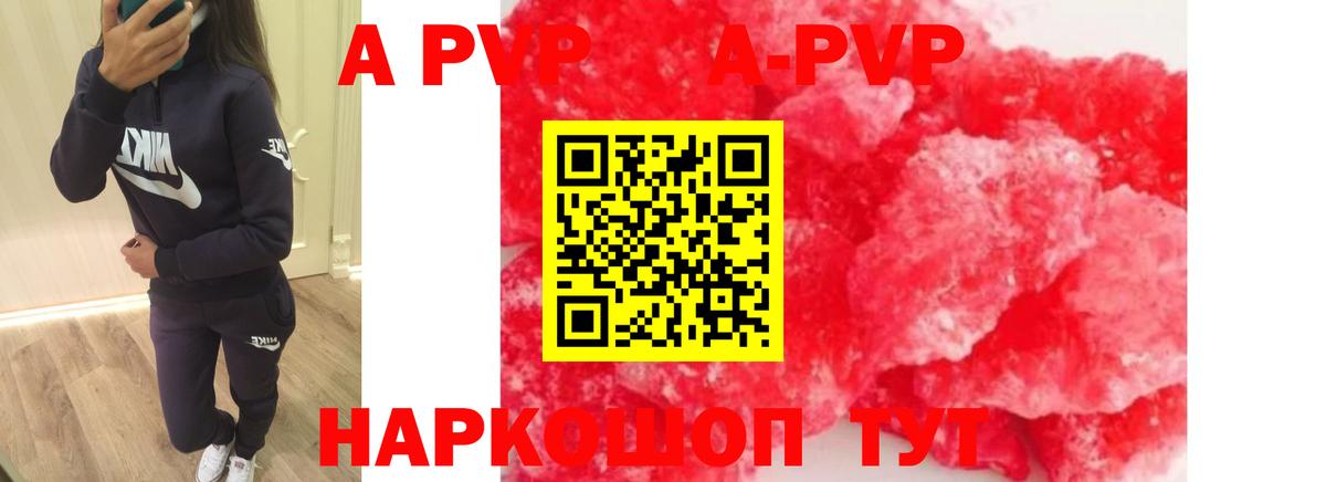 Рузаевка  A-PVP Соль  наркотики  Alfa_PVP кристаллы  Альфа ПВП Crystall  Вход с VPN 