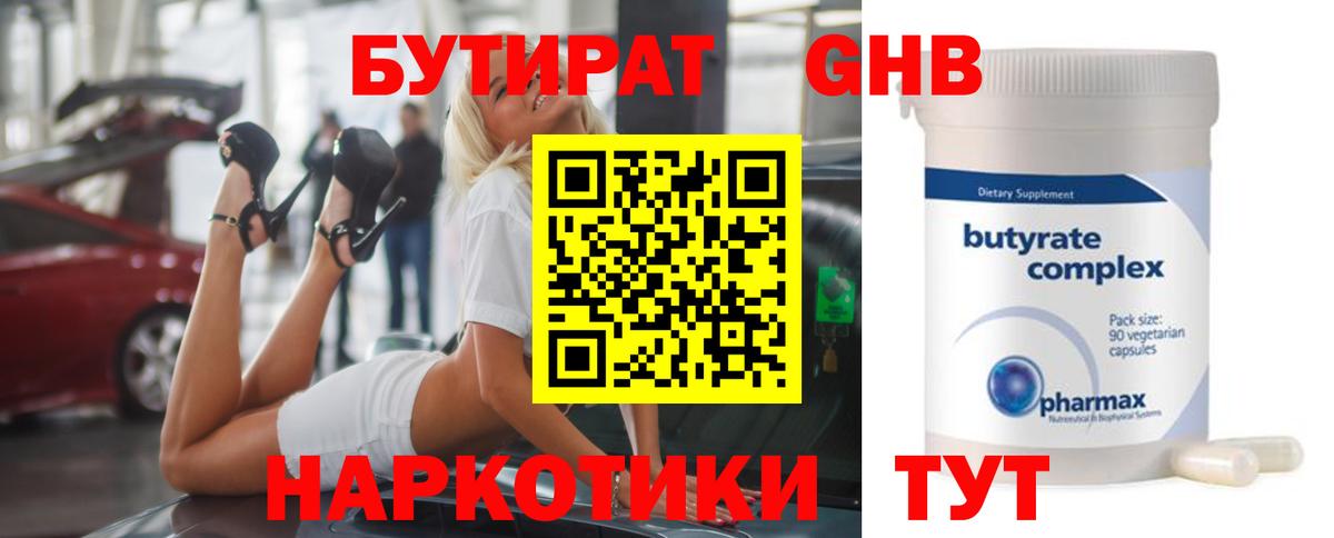 Бутират BDO  Вход с VPN  Бутират  Рузаевка 