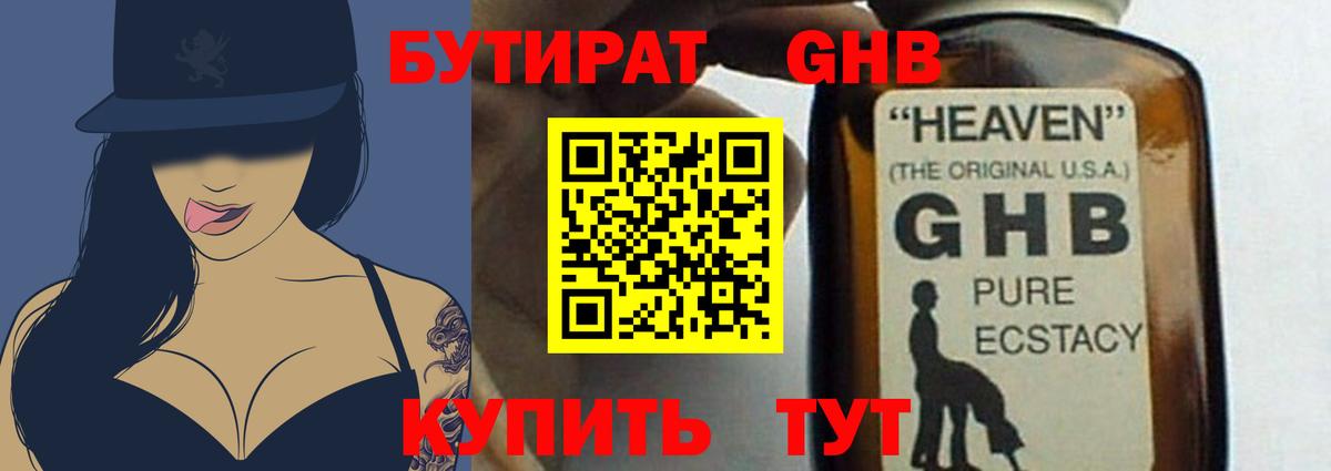 Бутират оксибутират Рузаевка