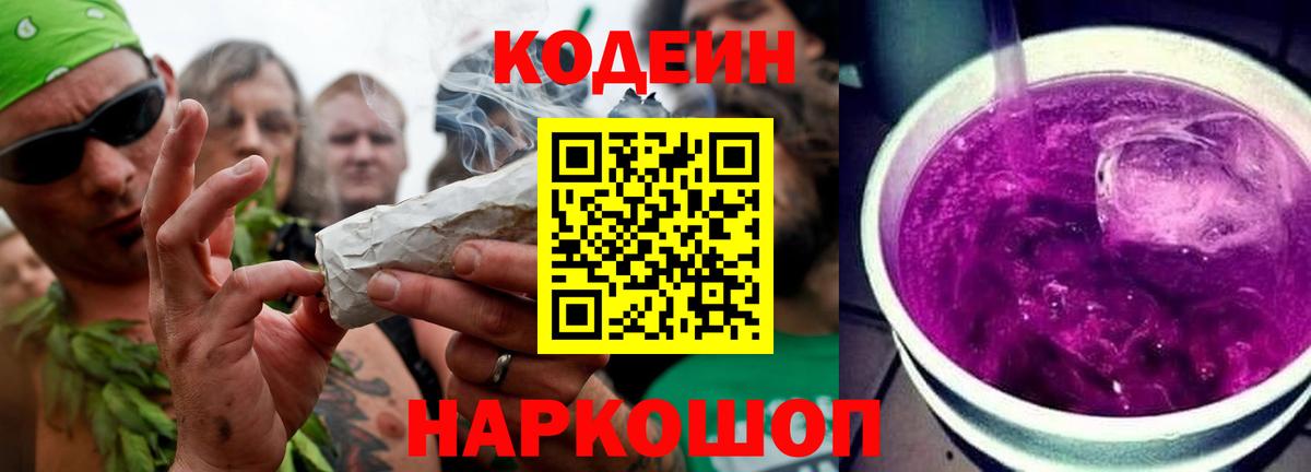 Codein Purple Drank Рузаевка