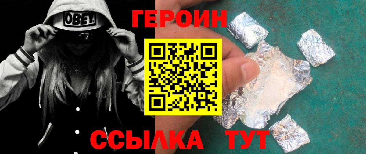Героин хмурый Рузаевка