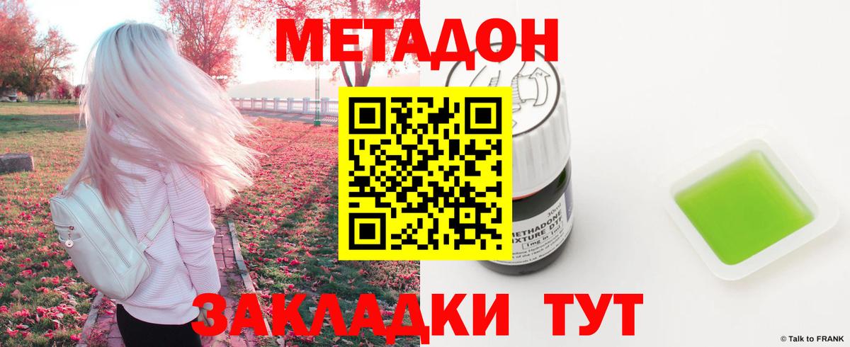 Метадон мёд  МЕТАДОН кристалл  Вход с VPN  Рузаевка 